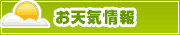 一宮のお天気情報 | タウンガイド一宮